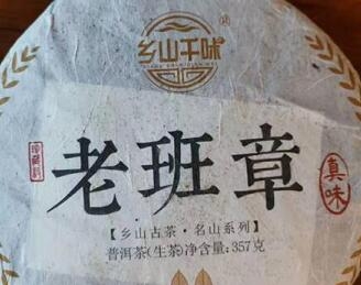 神農(nóng)集團(tuán)-老班章